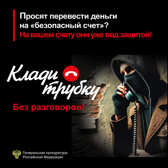 Профилактика преступлений, совершаемых с использованием мобильной связи. Профилактика преступлений, совершаемых с использованием мобильной связи.